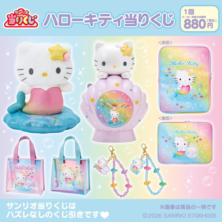 ハローキティ当りくじ｜サンリオギフトゲート｜ショップニュース